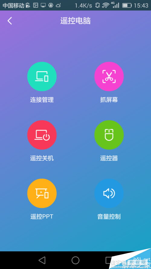 360wifi快传软件怎么遥控电脑进行相关操作 360wifi快传遥控电脑关机的方法5