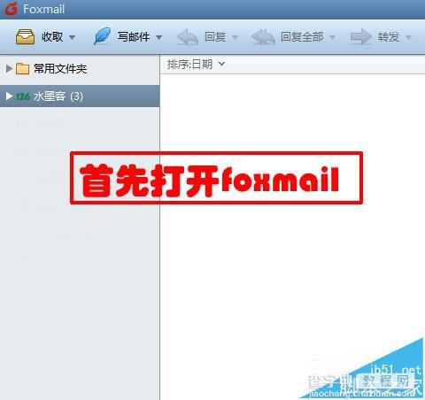 foxmail请求阅读收条在哪里设置?2