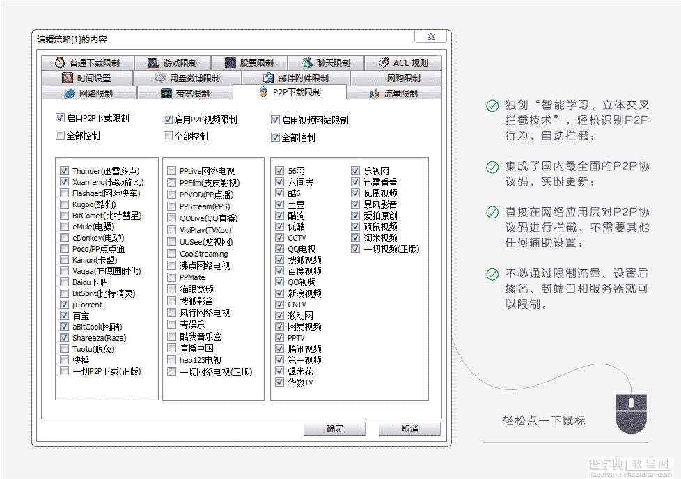 路由器网速控制软件、路由器流量控制软件、路由器带宽设置的方法8