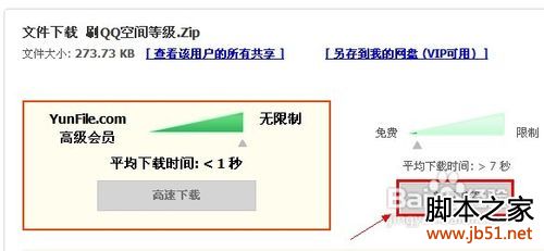 怎么刷QQ空间等级(图文教程)1