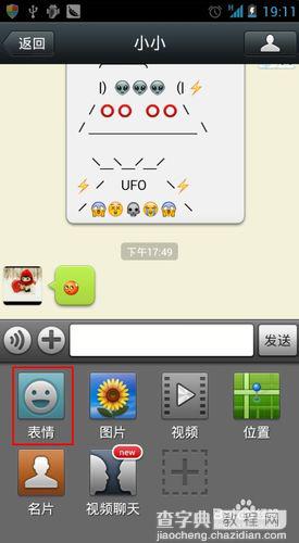 微信名字怎么加表情 怎么把表情加入微信名字3