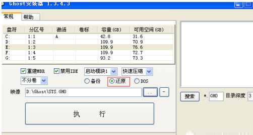 ghost镜像安装器怎么使用 ghost镜像安装器使用图文教程（附下载地址）2