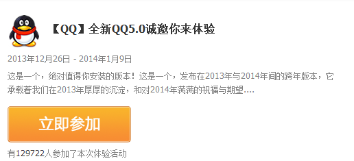 qq2014 5.0安装体验 QQ2014有哪些改变1