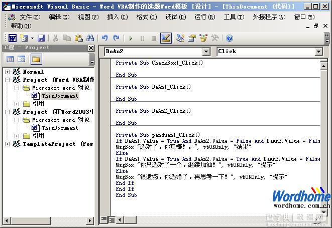 在Word2003中使用Word9