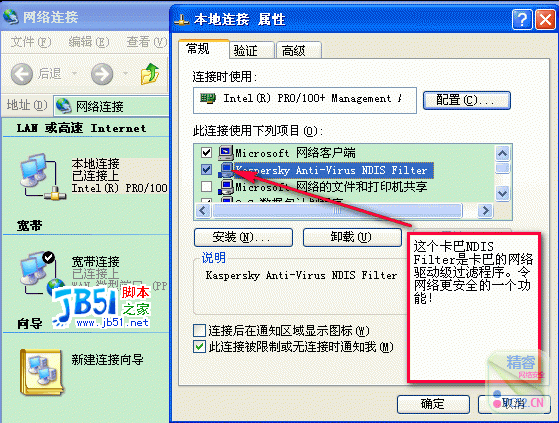 卡巴2009KIS详细设置图文教程49