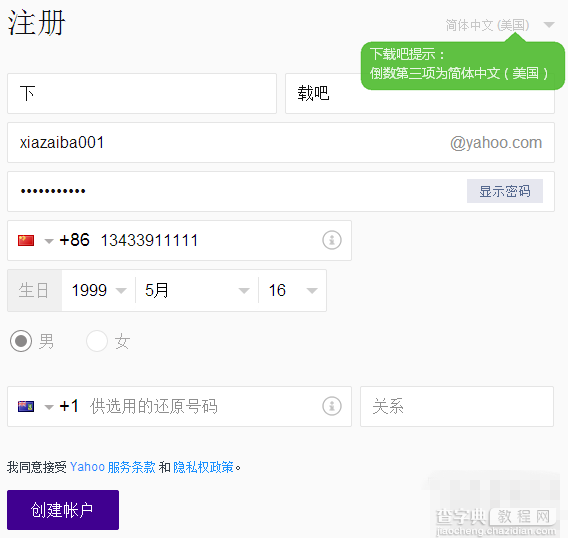 雅虎邮箱怎么注册中文版 雅虎美国中文版邮箱注册图文教程2