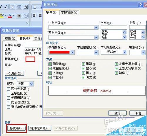 word2007怎么批量替换用一个颜色的文字?7