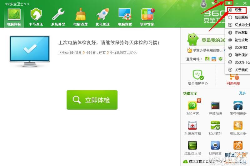 如何关闭360新闻 360开机弹出新闻解决方法2