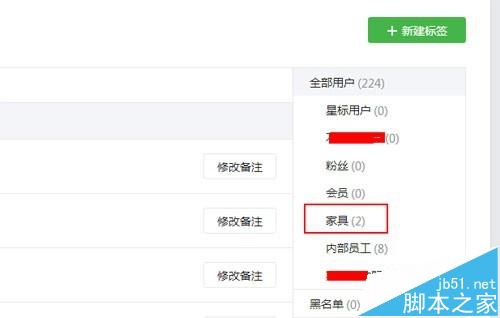 微信公众号怎么管理粉丝? 微信公众号粉丝管理技巧8