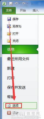 Excel2010怎么设置自动保存 Excel2010设置自动保存的方法2