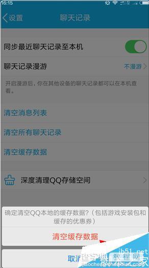 手机qq怎么清除缓存数据 手机qq缓存怎么清理5