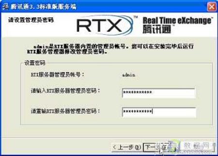 RTX组建办公局域网服务器端安装设置3
