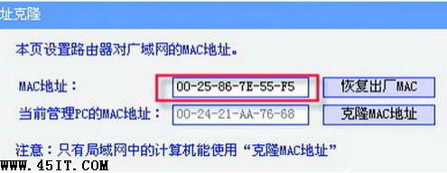 教你控制局域网路由器4