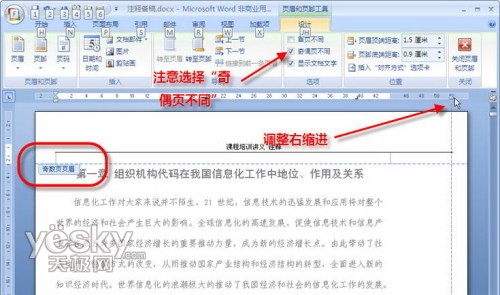 Word2007书籍排版教程：讲义注释页面设置4