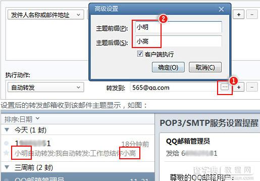 foxmail怎么设置自动转发邮件 foxmail自动转发邮件功能使用教程3