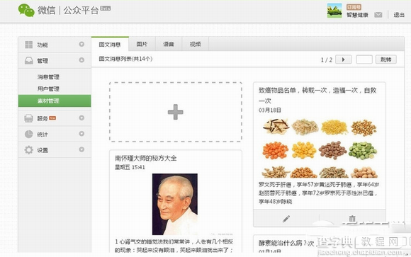 微信公众号怎么发布文章？微信公众号发布内容步骤2