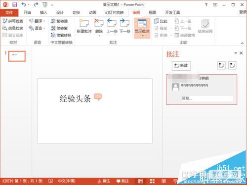 ppt2013幻灯片中怎么删除插入的批注信息?1