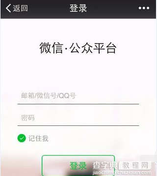 微信公众平台用手机群发消息图文教程5