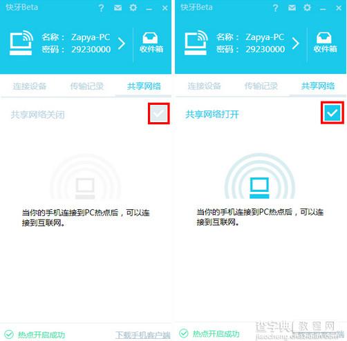 快牙怎么连接电脑分享WiFi信号供其他设备连接上网1