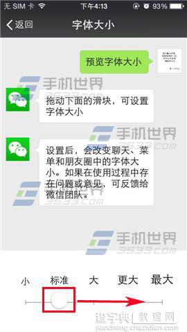 微信字太小看不清怎么办？设置微信字体大小的教程4