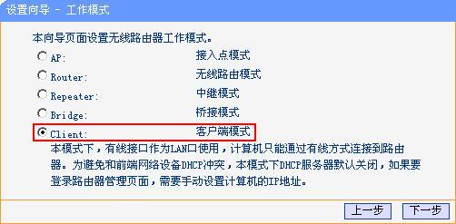 TP-LINK TL-WR700N设置指南-Client模式图文设置方法6