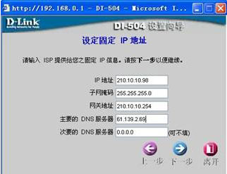 D-Link 路由器设置图解 以DI-504为例[推荐]21