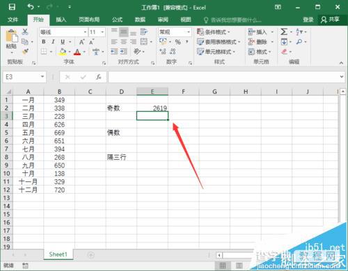 Excel2016怎么实现隔行求和?4
