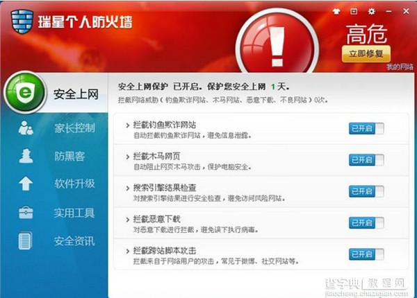 瑞星个人防火墙怎么样？瑞星个人防火墙功能详情介绍1