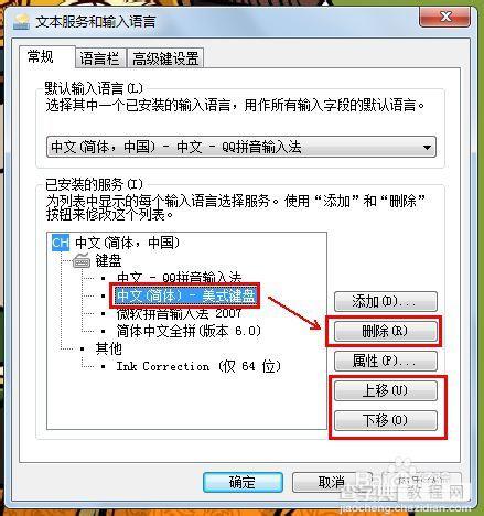 系统输入法如何添加删除及排序?2