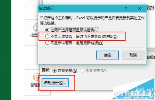 Excel提示工作簿保管不安全的外部源的链接怎么办?8