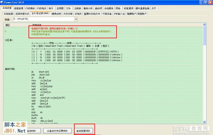 教你如何使用PowerTool 20秒手动清除鬼影3病毒9