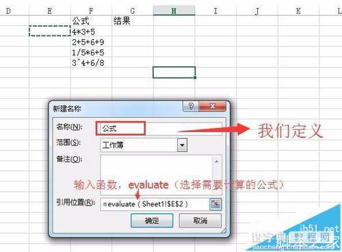 excel怎么实现文本公式计算?12