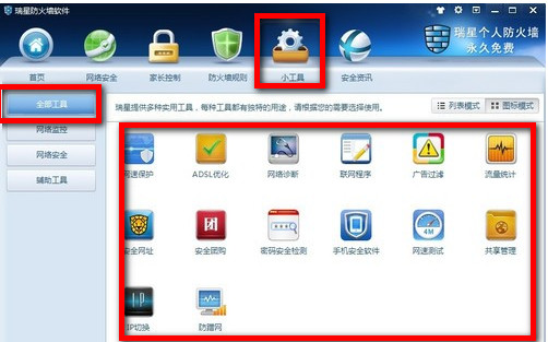 瑞星个人防火墙怎么样？瑞星个人防火墙功能详情介绍6