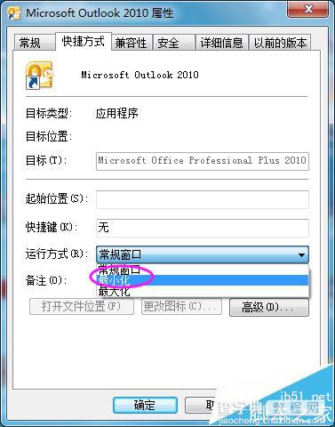 Outlook2010怎么设置最小化? outlook2010最小化的两种方法7