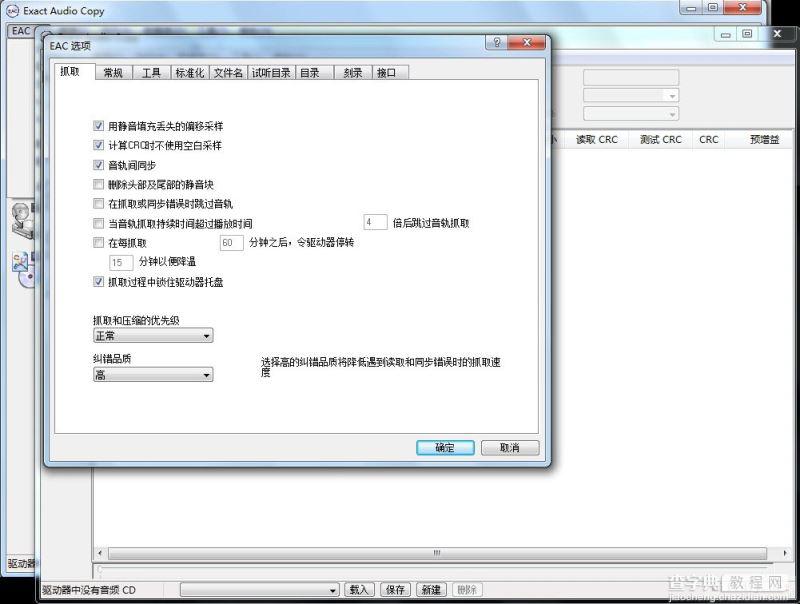 eac如何把CD抓轨成WAV文件教程 eac抓轨wav图文教程9