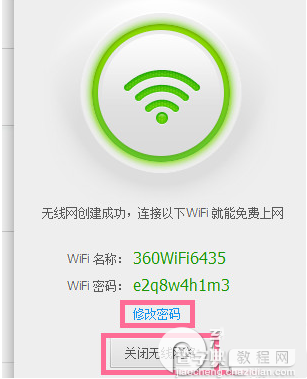 360连我wifi怎么用？360连我wifi详细使用图文教程5