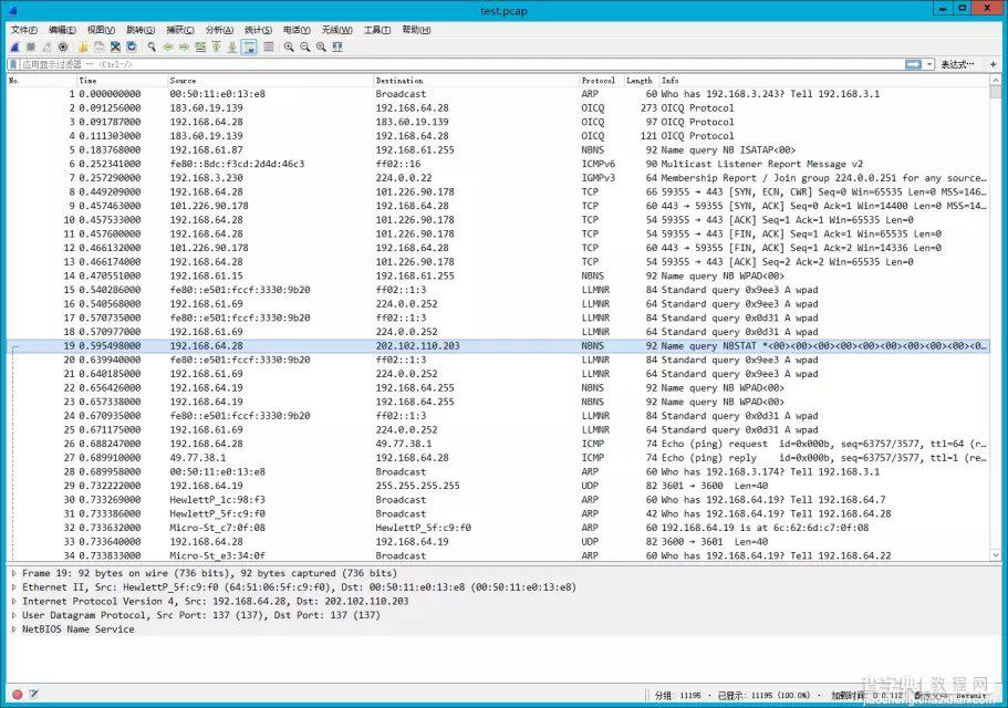 Wireshark介绍、Wireshark使用教程19