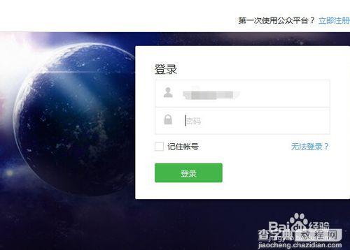 微信公众平台忘记登陆密码了怎么办1