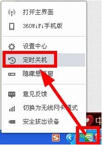 360随身wifi怎么设置自动关机？设置360随身WiFi定时关机的方法介绍2