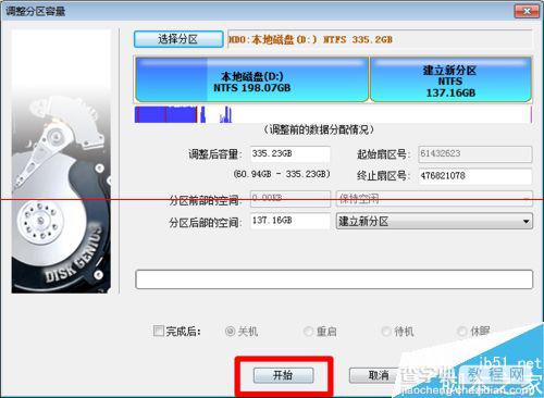 DiskGenius指派驱动器号出错的解决办法8