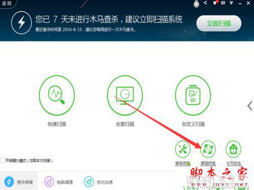 360安全卫士提示使用高级别安全登录失败的两种解决方法图文教程3