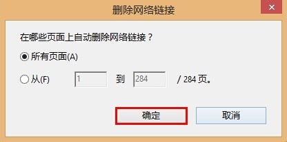 pdf文档怎么删除超链接? pdf批量删除超链接的两种方法5