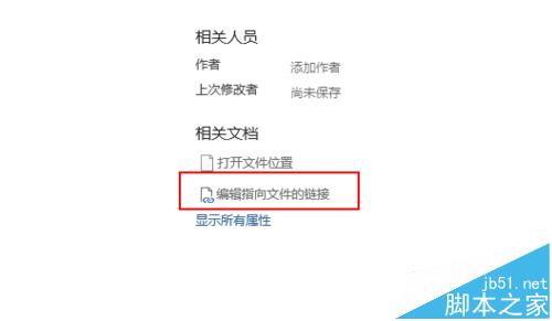 Excel提示工作簿保管不安全的外部源的链接怎么办?3