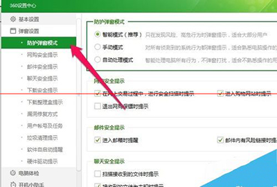 360安全卫士的防护弹窗如何设置成自动处理模式4