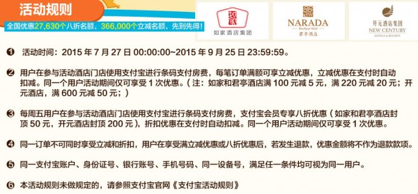 如家等全国近3000家酒店支持支付宝？  支付宝支付最高可减200元1