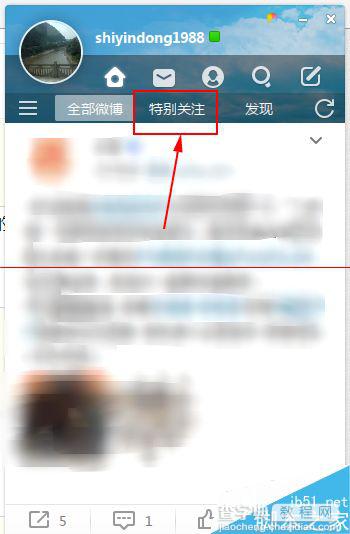 怎么设置特别关注？微博桌面2015置顶显示特别关注的人的方法3