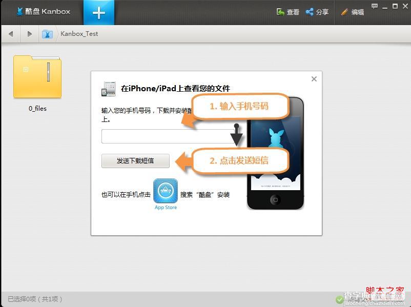 酷盘PC版查看酷盘文件可以通过多种方式(Android/ios)等等5