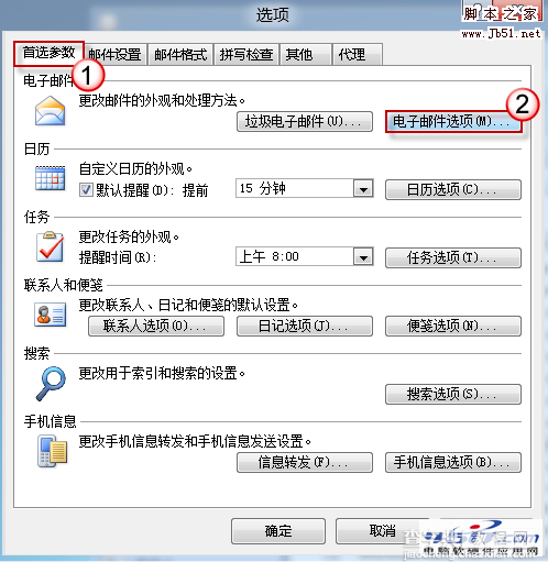 Outlook 为何没有已发送邮件的记录?如何设置？4