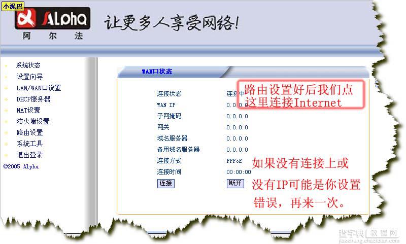 TP-LINK 路由器设置 图解教程20