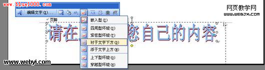 WPS 2009 文档水印背景制作方法 图文3